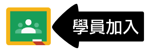 加入群組連結