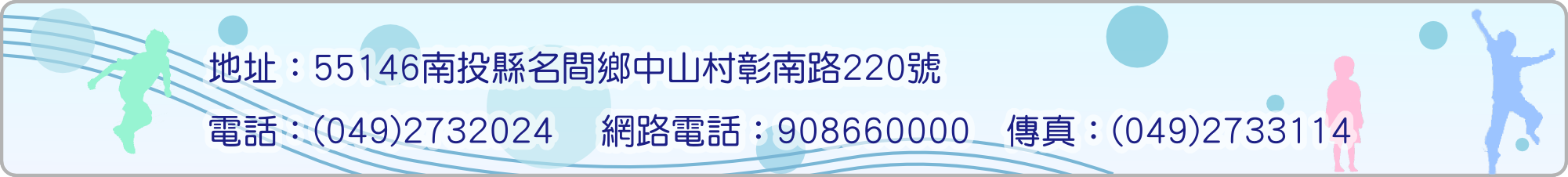 電話：049.2732024